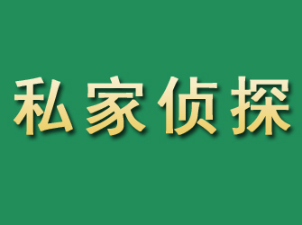 顺义市私家正规侦探