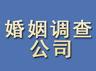 顺义婚姻调查公司